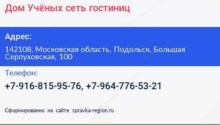 Дом Учёных сеть гостиниц - визитка