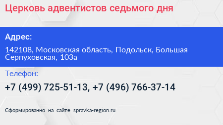 Церковь адвентистов седьмого дня - визитка