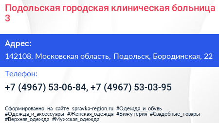 Подольская городская клиническая больница 3 - визитка