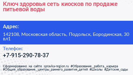 Ключ здоровья сеть киосков по продаже питьевой воды - визитка