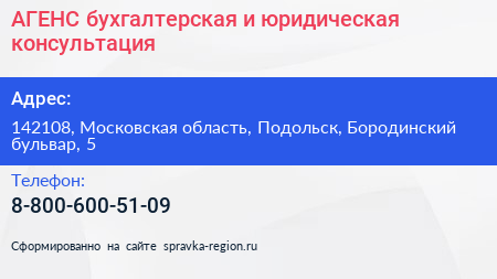 АГЕНС бухгалтерская и юридическая консультация - визитка