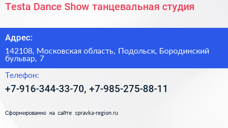 Testa Dance Show танцевальная студия - визитка