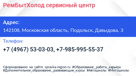РемБытХолод сервисный центр - визитка