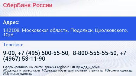 СберБанк России - визитка