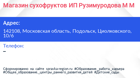 Магазин сухофруктов ИП Рузимуродова М М  - визитка