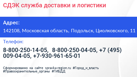 СДЭК служба доставки и логистики - визитка