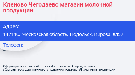Кленово Чегодаево магазин молочной продукции - визитка