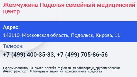 Жемчужина Подолья семейный медицинский центр - визитка