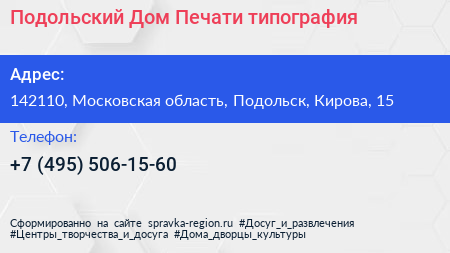 Подольский Дом Печати типография - визитка