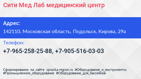 Сити Мед Лаб медицинский центр - визитка