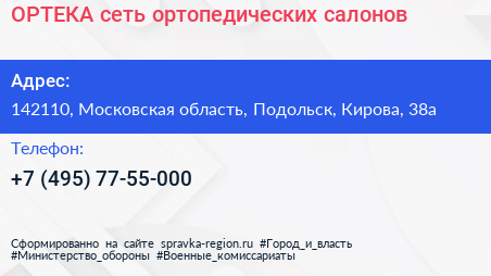 ОРТЕКА сеть ортопедических салонов - визитка
