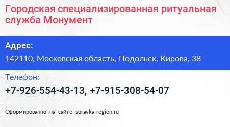 Городская специализированная ритуальная служба Монумент - визитка