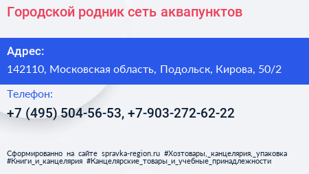 Городской родник сеть аквапунктов - визитка