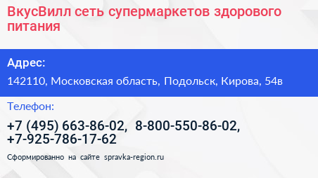 ВкусВилл сеть супермаркетов здорового питания - визитка