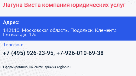 Лагуна Виста компания юридических услуг - визитка
