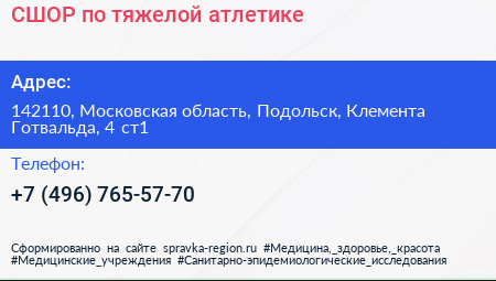 СШОР по тяжелой атлетике - визитка