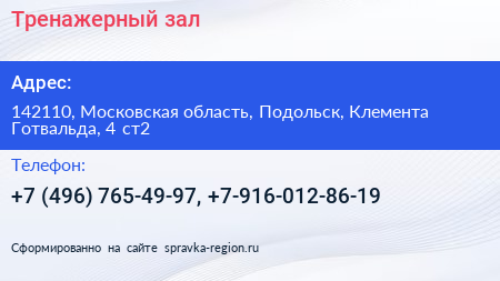 Тренажерный зал - визитка