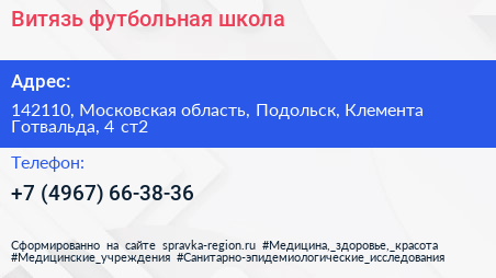 Витязь футбольная школа - визитка