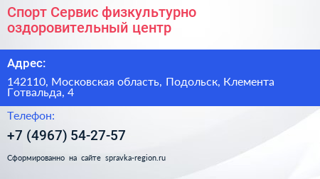 Спорт Сервис физкультурно оздоровительный центр - визитка