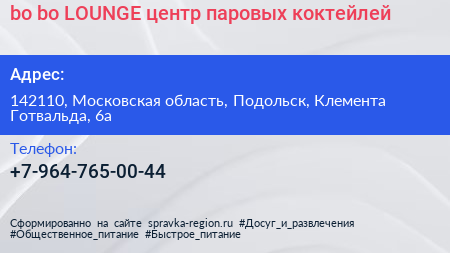 bo bo LOUNGE центр паровых коктейлей - визитка
