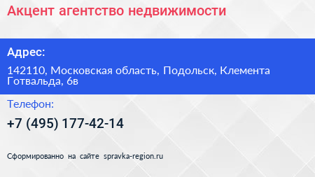 Акцент агентство недвижимости - визитка