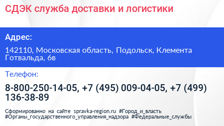 СДЭК служба доставки и логистики - визитка