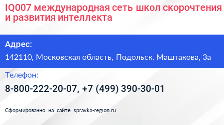 IQ007 международная сеть школ скорочтения и развития интеллекта - визитка
