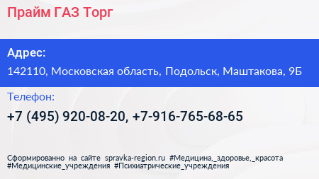 Прайм ГАЗ Торг - визитка