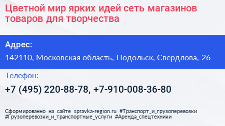 Цветной мир ярких идей сеть магазинов товаров для творчества - визитка