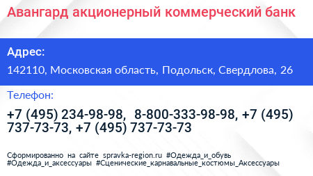 Авангард акционерный коммерческий банк - визитка