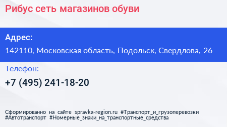 Рибус сеть магазинов обуви - визитка