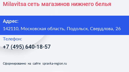 Milavitsa сеть магазинов нижнего белья - визитка