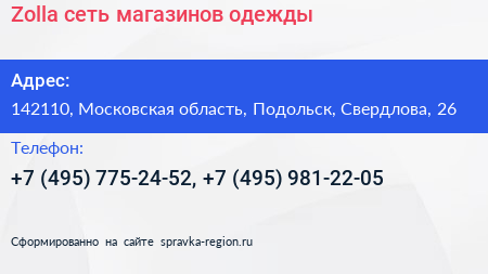 Zolla сеть магазинов одежды - визитка