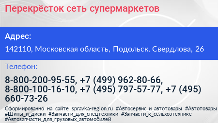 Перекрёсток сеть супермаркетов - визитка