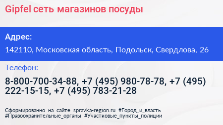 Gipfel сеть магазинов посуды - визитка
