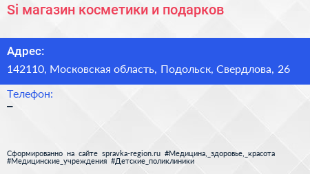 Si магазин косметики и подарков - визитка