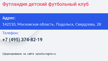 Футландия детский футбольный клуб - визитка