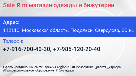 Sale R m магазин одежды и бижутерии - визитка