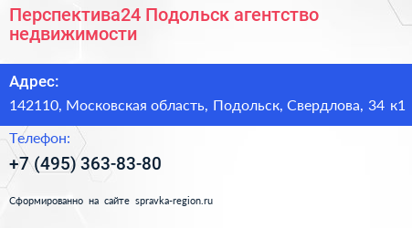 Перспектива24 Подольск агентство недвижимости - визитка