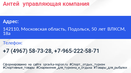 Антей+ управляющая компания - визитка