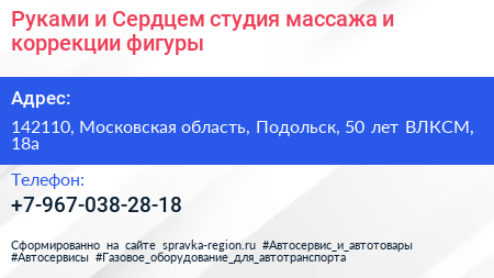Руками и Сердцем студия массажа и коррекции фигуры - визитка