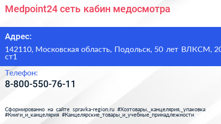 Medpoint24 сеть кабин медосмотра - визитка