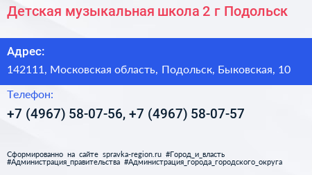 Детская музыкальная школа 2 г Подольск - визитка