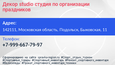 Декор studio студия по организации праздников - визитка