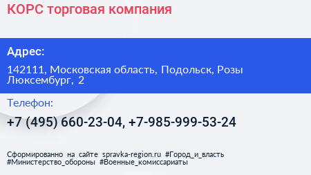 КОРС торговая компания - визитка