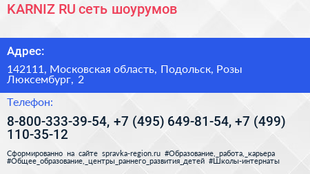 KARNIZ RU сеть шоурумов - визитка