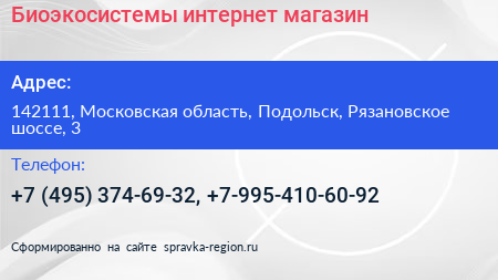 Биоэкосистемы интернет магазин - визитка