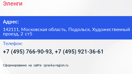 Эленги - визитка