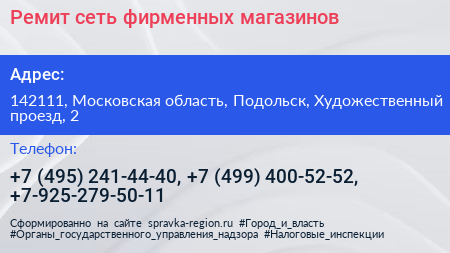 Ремит сеть фирменных магазинов - визитка