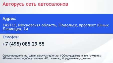 Авторусь сеть автосалонов - визитка